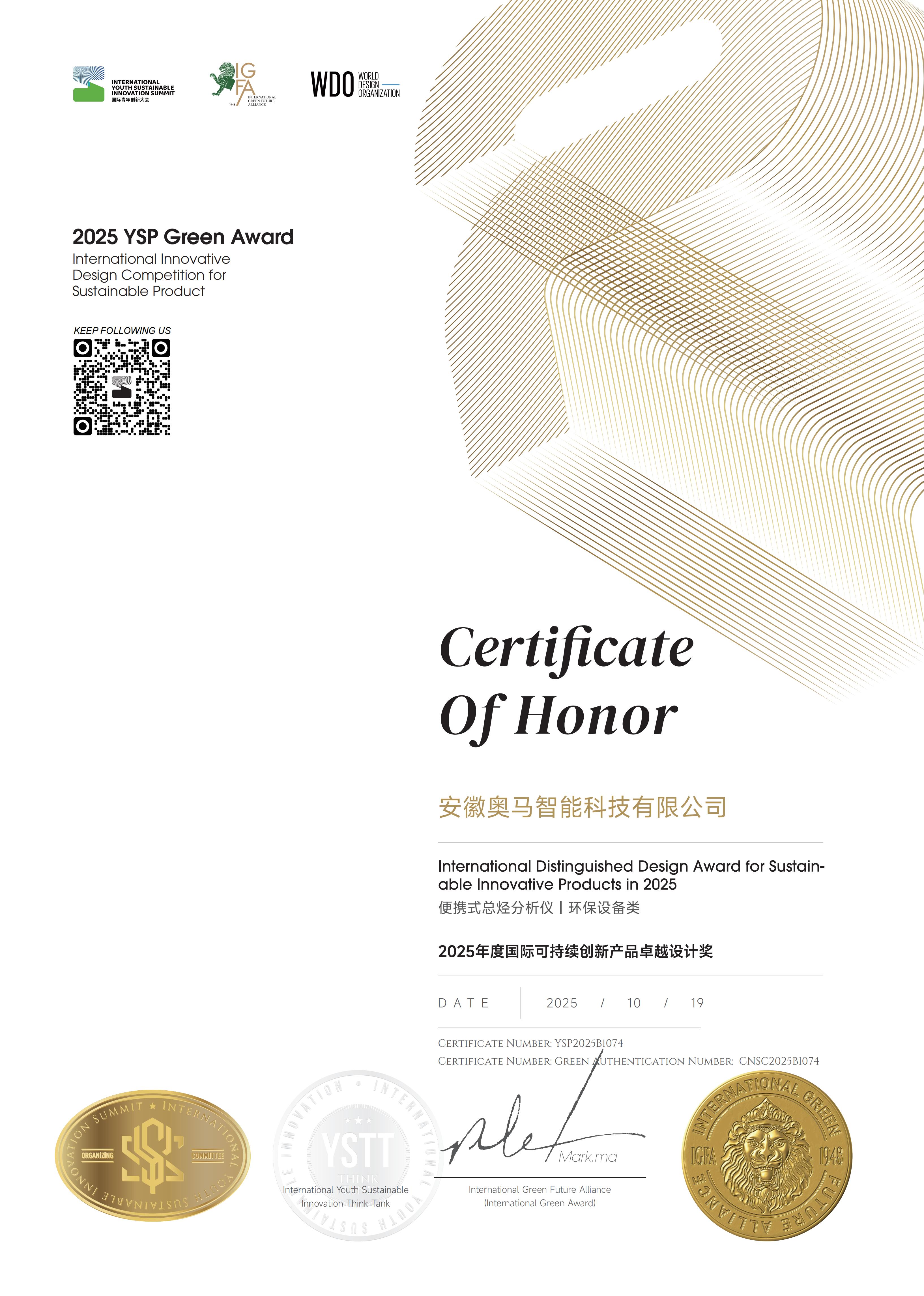 1765014639124730.jpg 安徽奥马智能-卓越设计奖.jpg